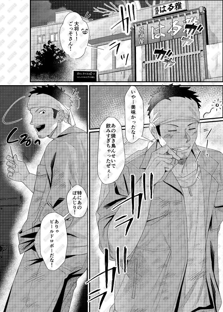Swipe＆？？？「米岡との場合」