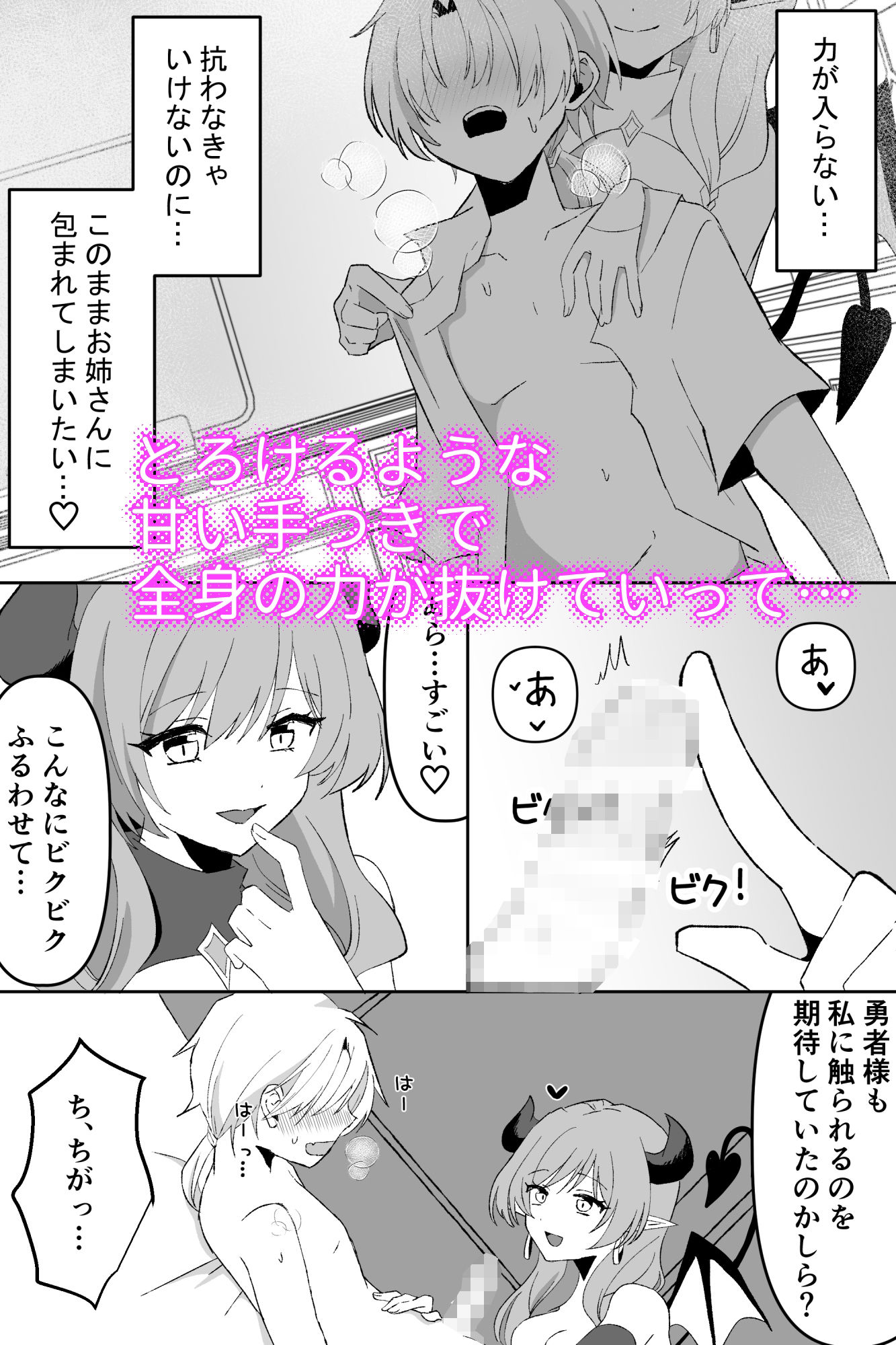 サキュバスで筆おろし勇者くん〜罠にハマって搾精〜