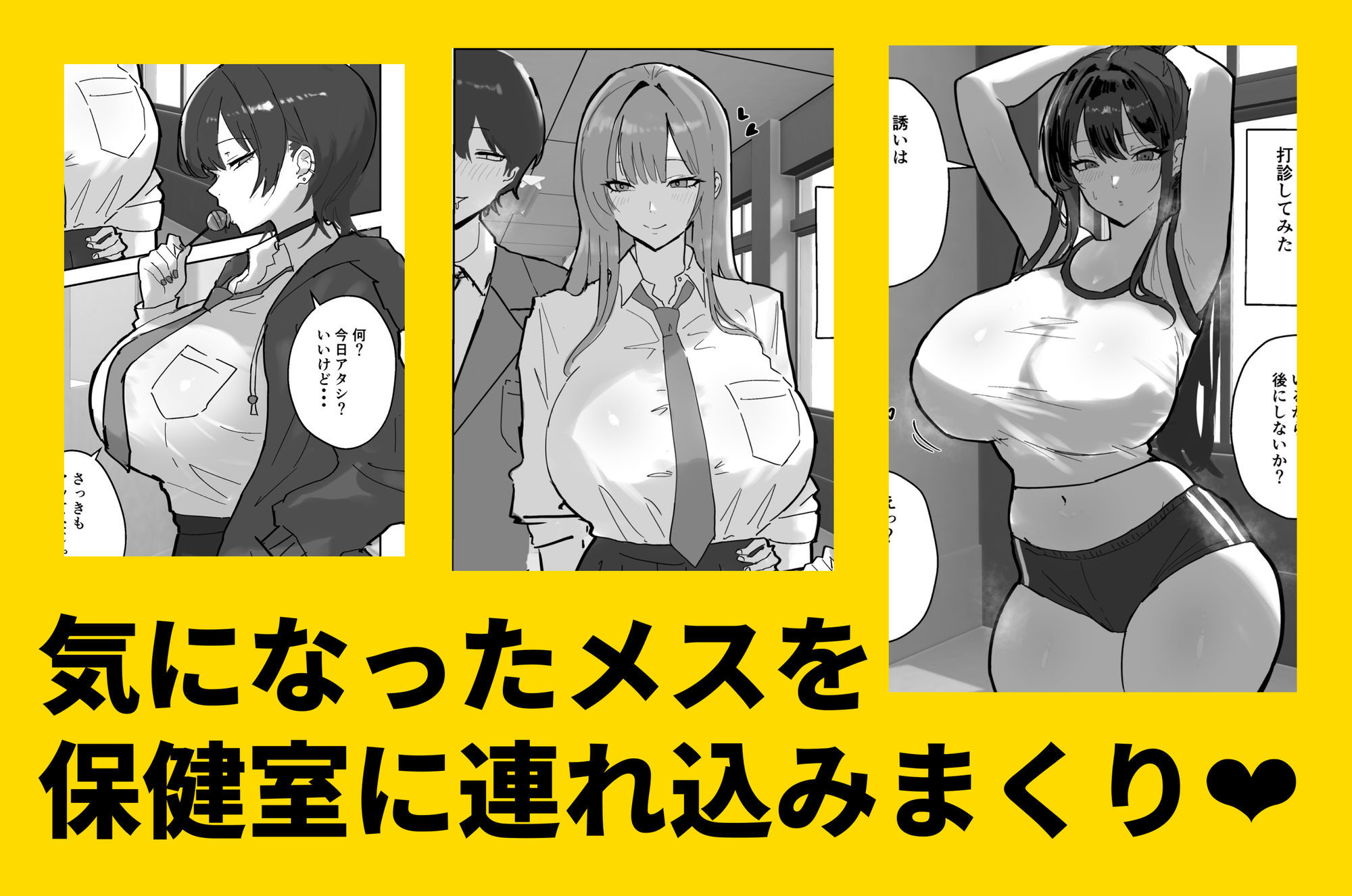 ハーレム学園の保健室事情