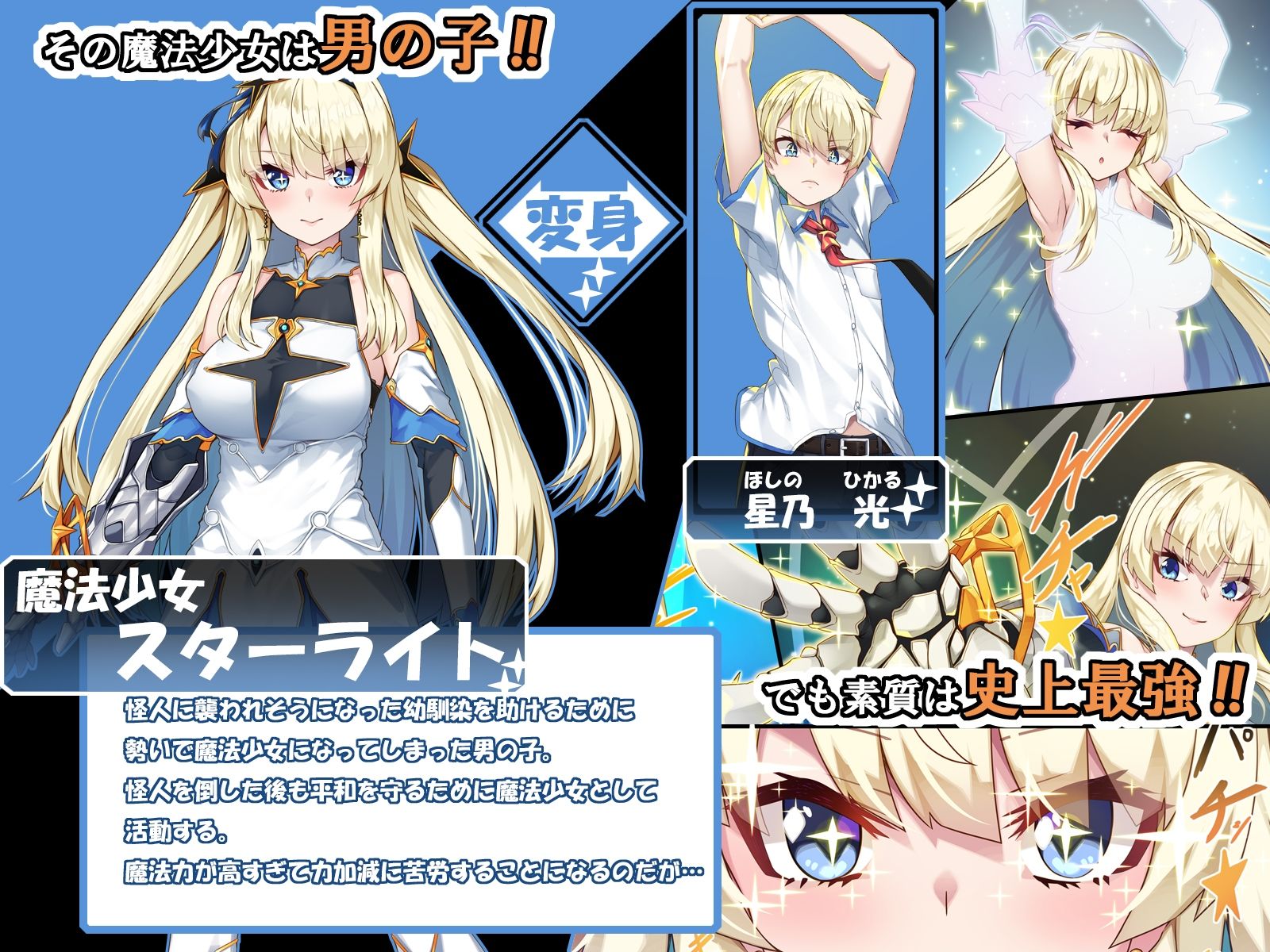 TS魔法少女スターライト