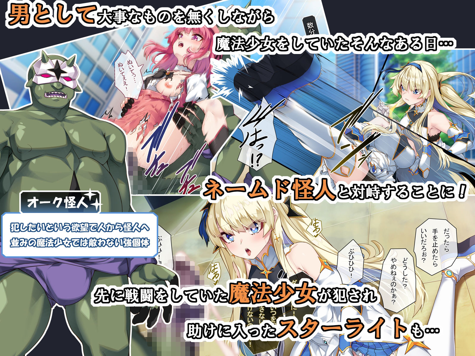 TS魔法少女スターライト