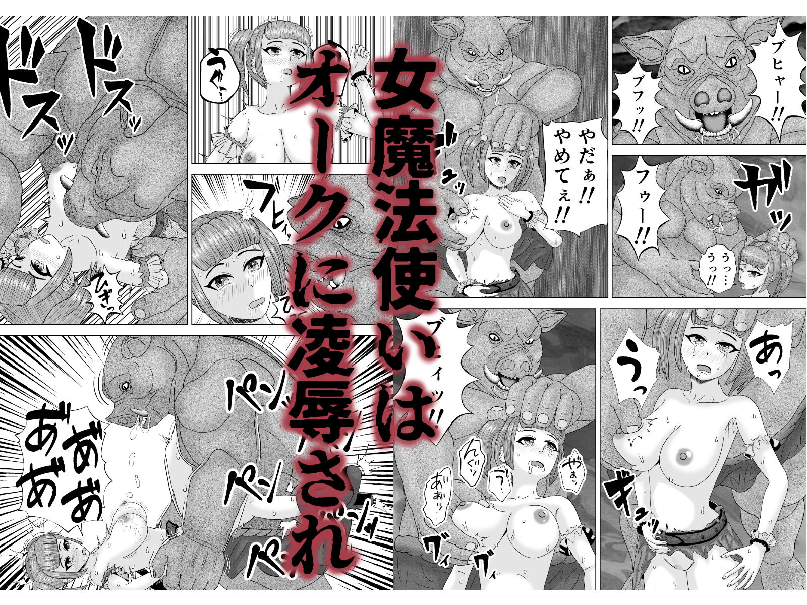 凶悪ゴブリン軍団3