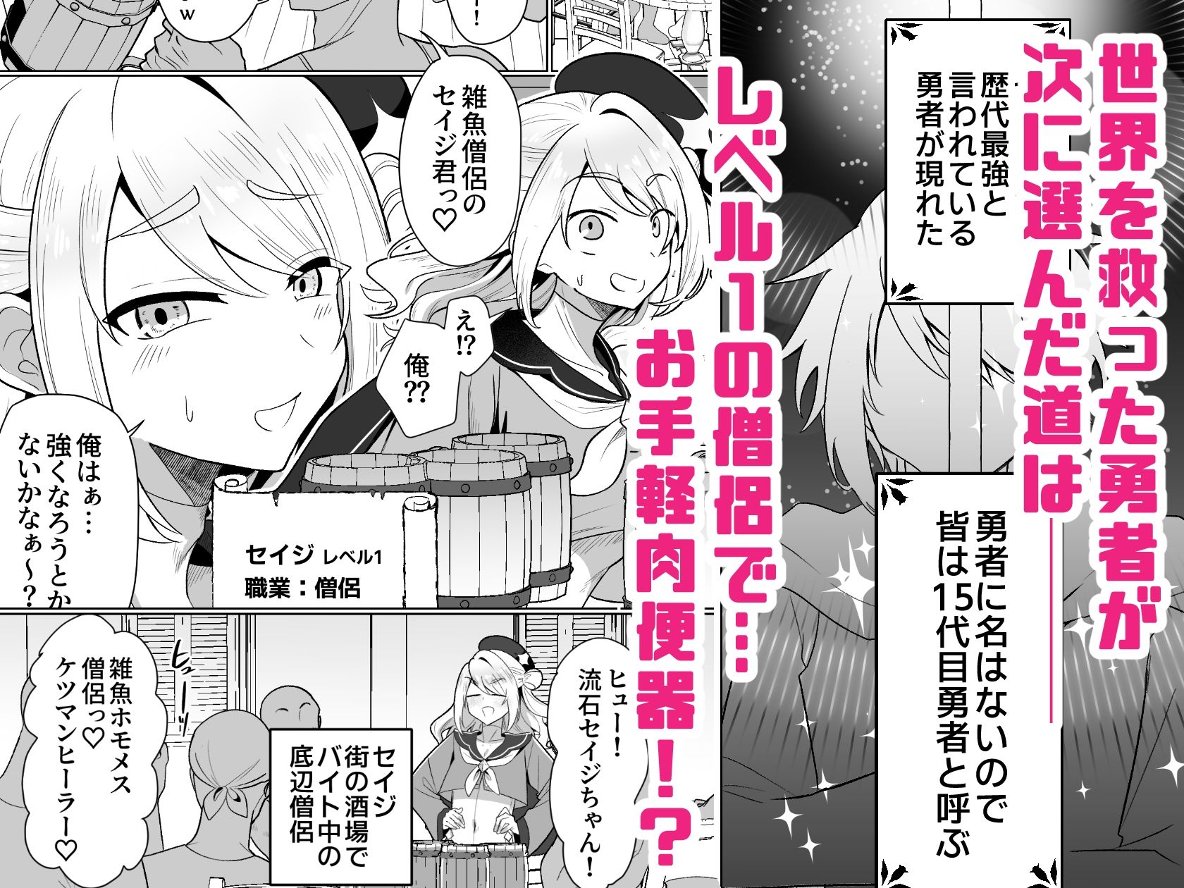 元最強勇者のふしだらな淫居性活
