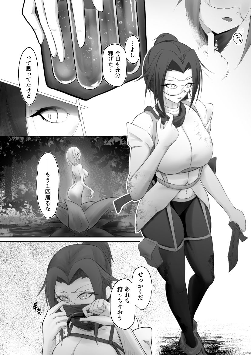 淫魔生態録 アルラウネ編