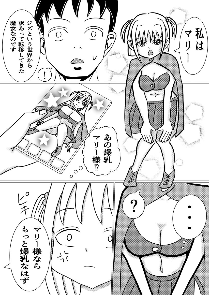 異世界転移マリー〜魔力循環授乳〜