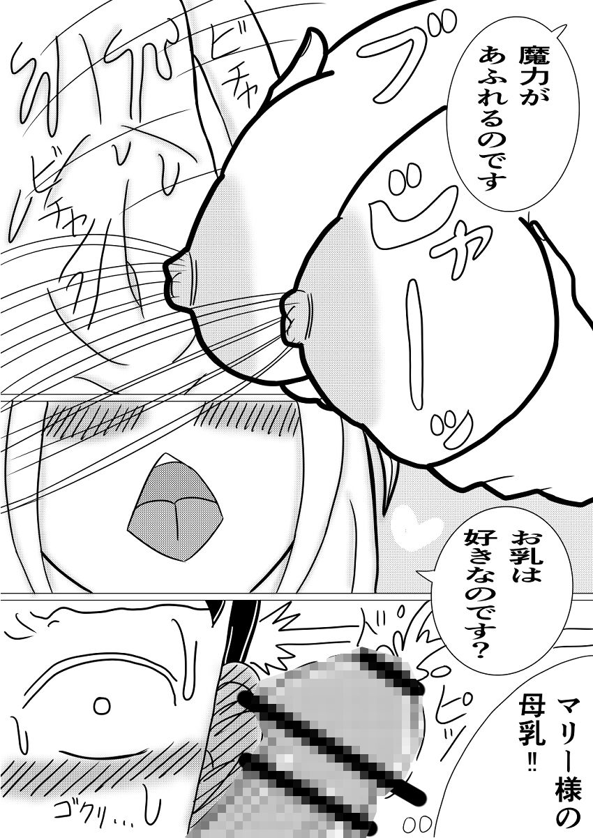 異世界転移マリー〜魔力循環授乳〜