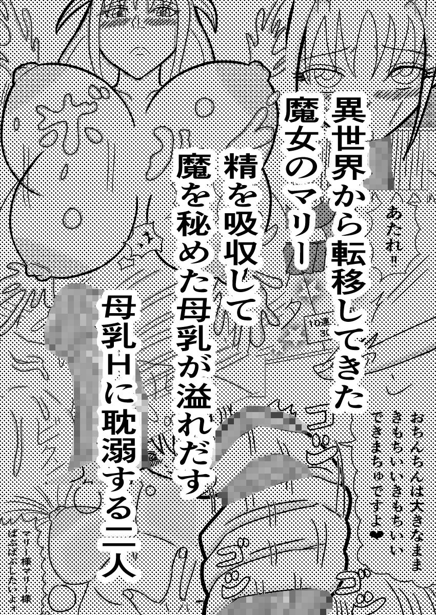 異世界転移マリー〜魔力循環授乳〜
