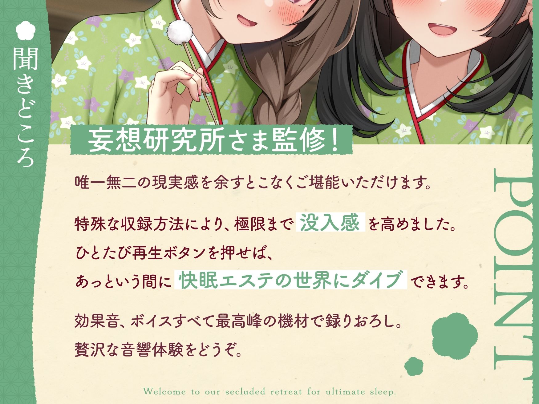 【極音】秘境の快眠エステサロンへようこそ〜清楚セラピストたちとの内緒の密着極上コース〜