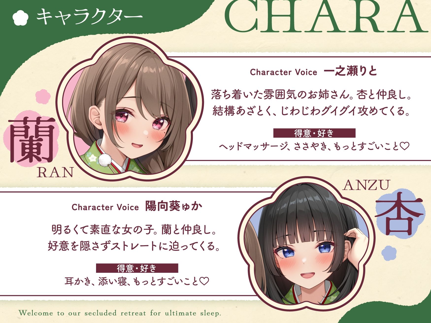 【極音】秘境の快眠エステサロンへようこそ〜清楚セラピストたちとの内緒の密着極上コース〜