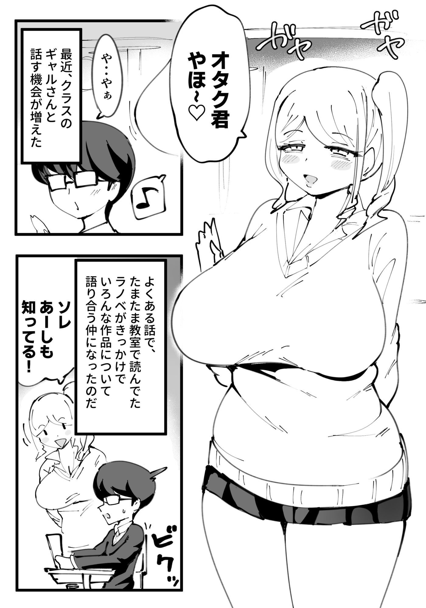 オタクに優しいギャル絶望編
