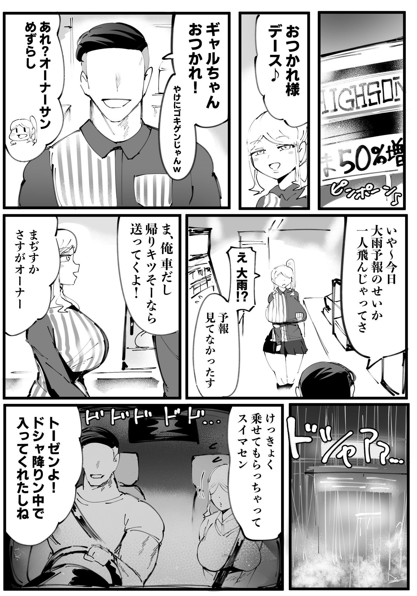 オタクに優しいギャル絶望編