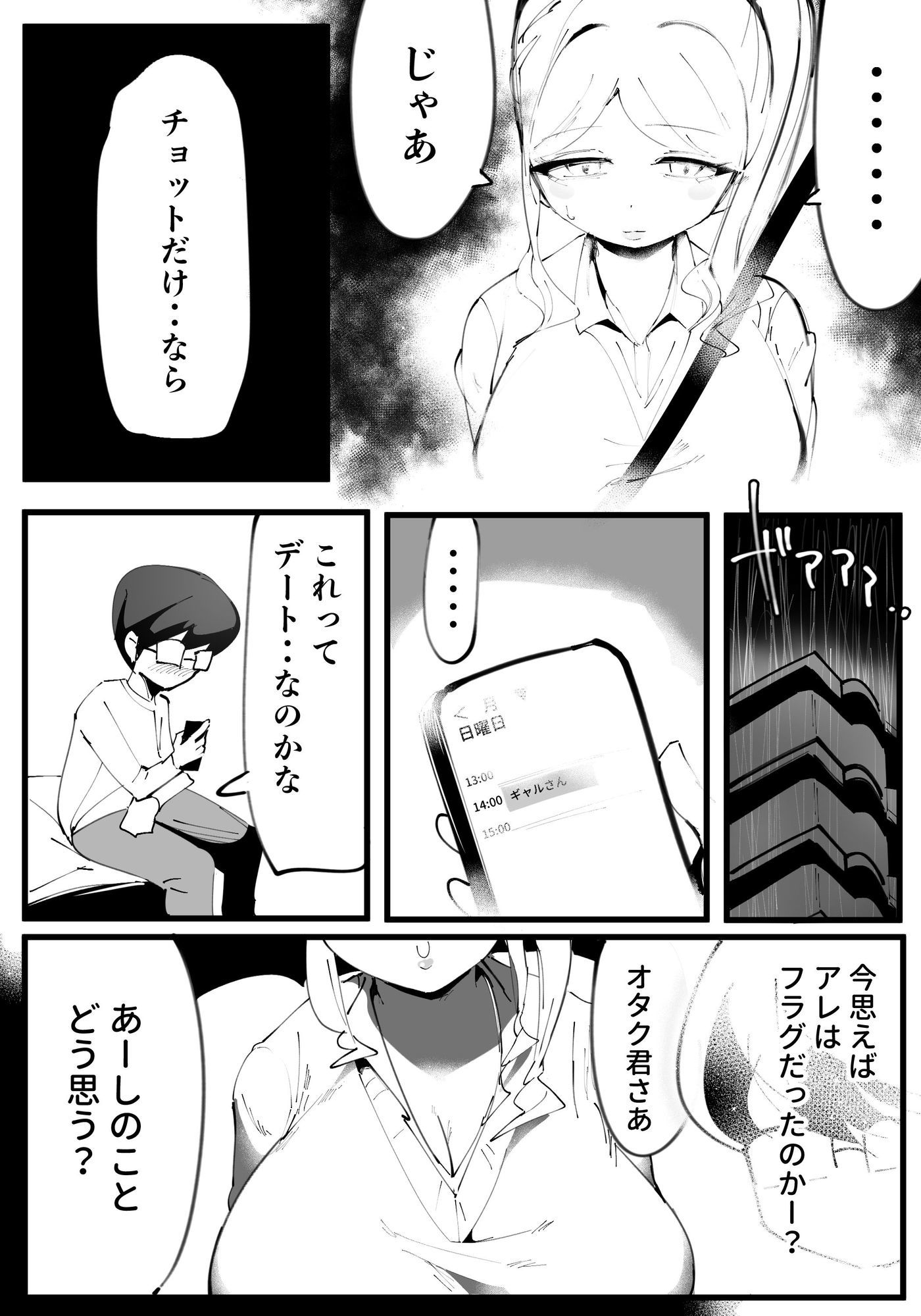 オタクに優しいギャル絶望編