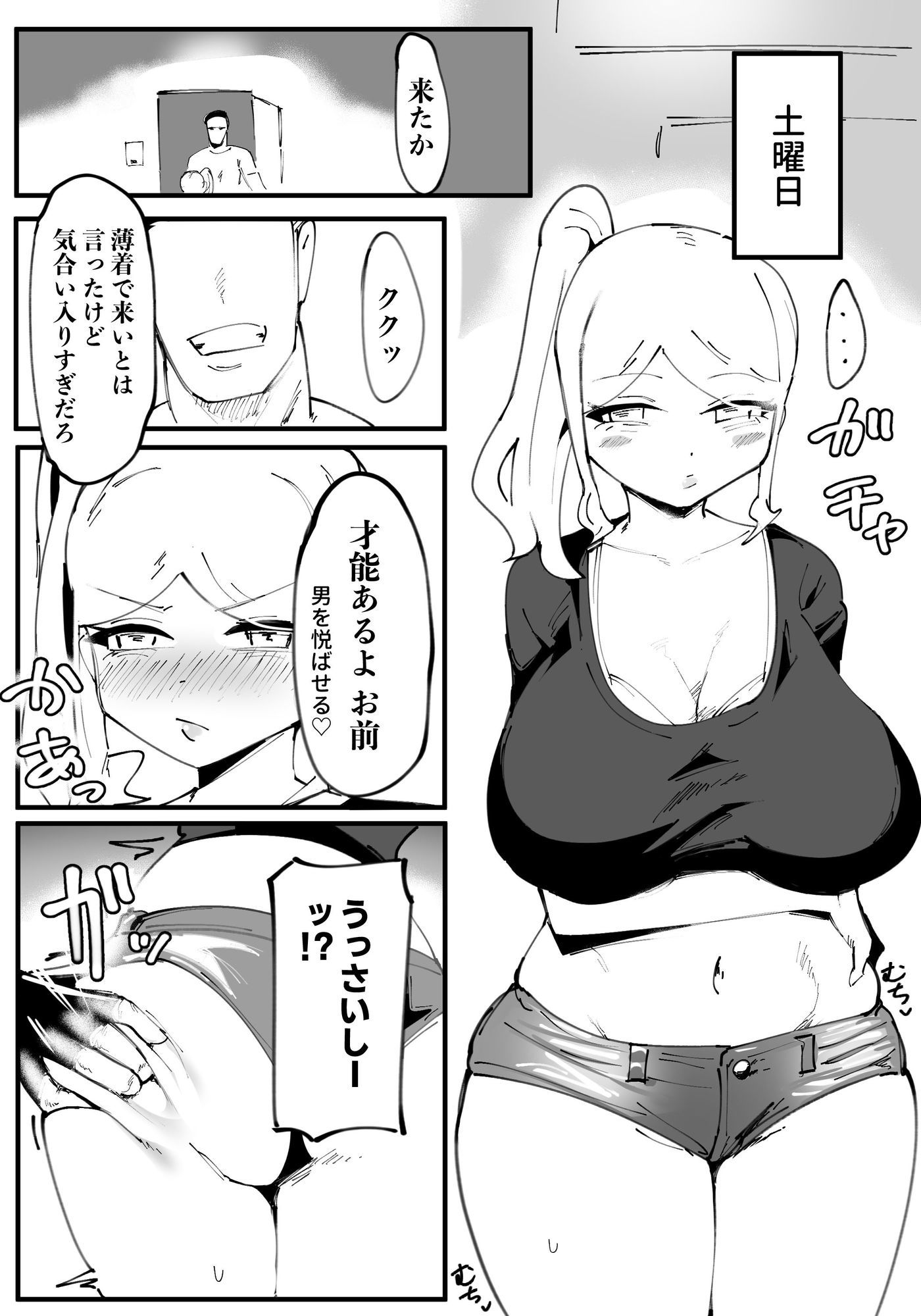 オタクに優しいギャル絶望編