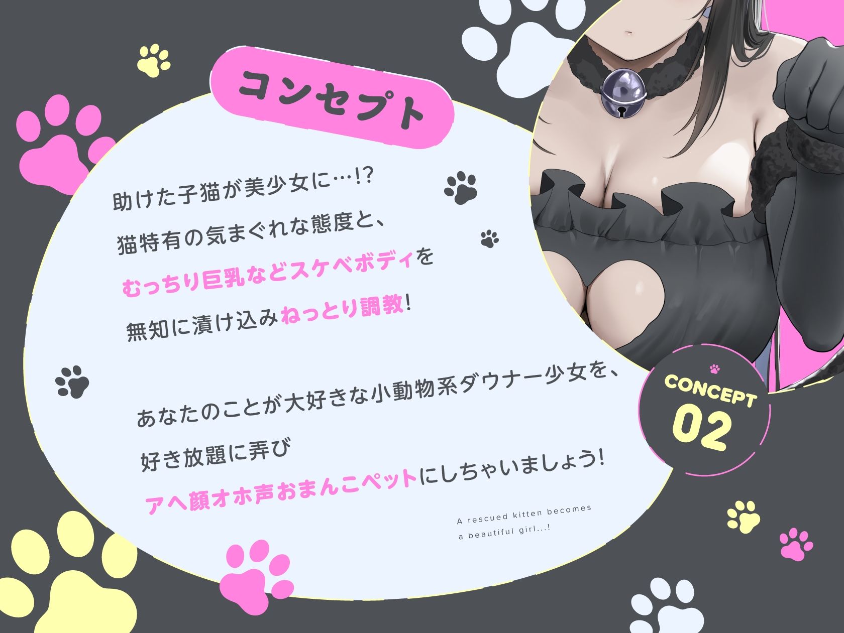 ダウナーにゃんこの恩返し 〜どスケベボディをオホ声調教〜