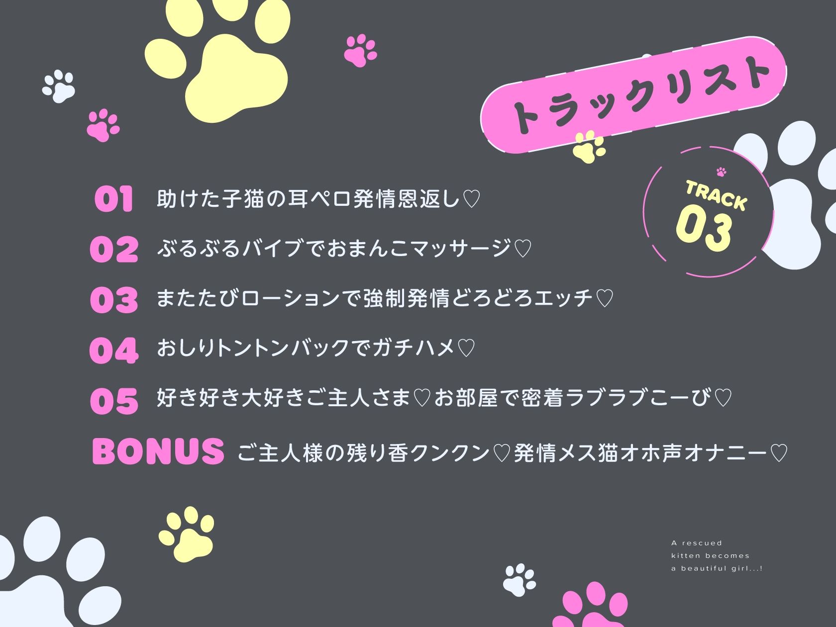 ダウナーにゃんこの恩返し 〜どスケベボディをオホ声調教〜