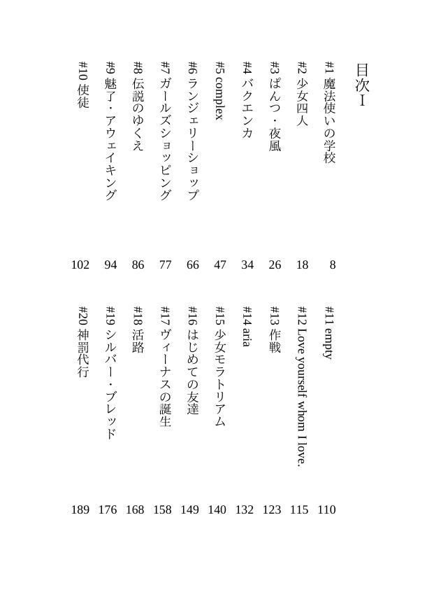 オトメマジカル 〜Love ＆ Trap Syndrome〜 ＃1 革命動乱編