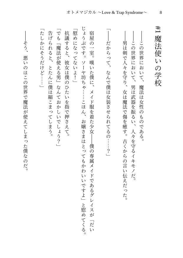 オトメマジカル 〜Love ＆ Trap Syndrome〜 ＃1 革命動乱編