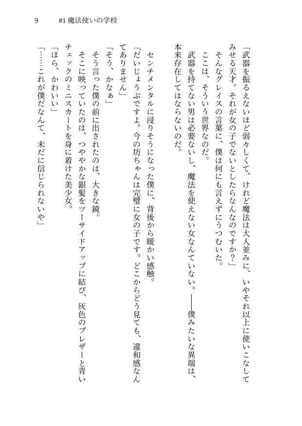 オトメマジカル 〜Love ＆ Trap Syndrome〜 ＃1 革命動乱編