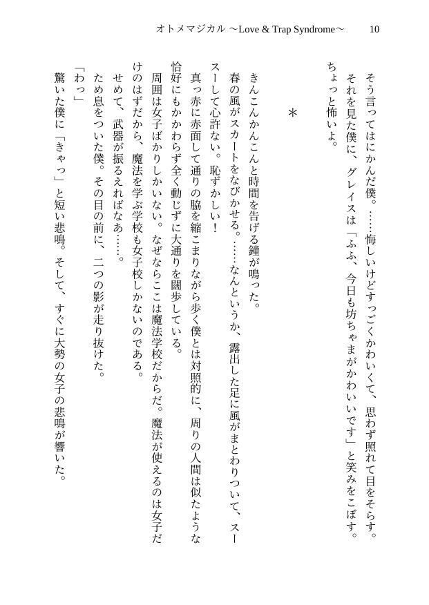 オトメマジカル 〜Love ＆ Trap Syndrome〜 ＃1 革命動乱編