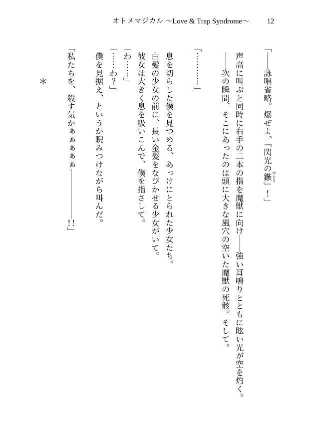 オトメマジカル 〜Love ＆ Trap Syndrome〜 ＃1 革命動乱編