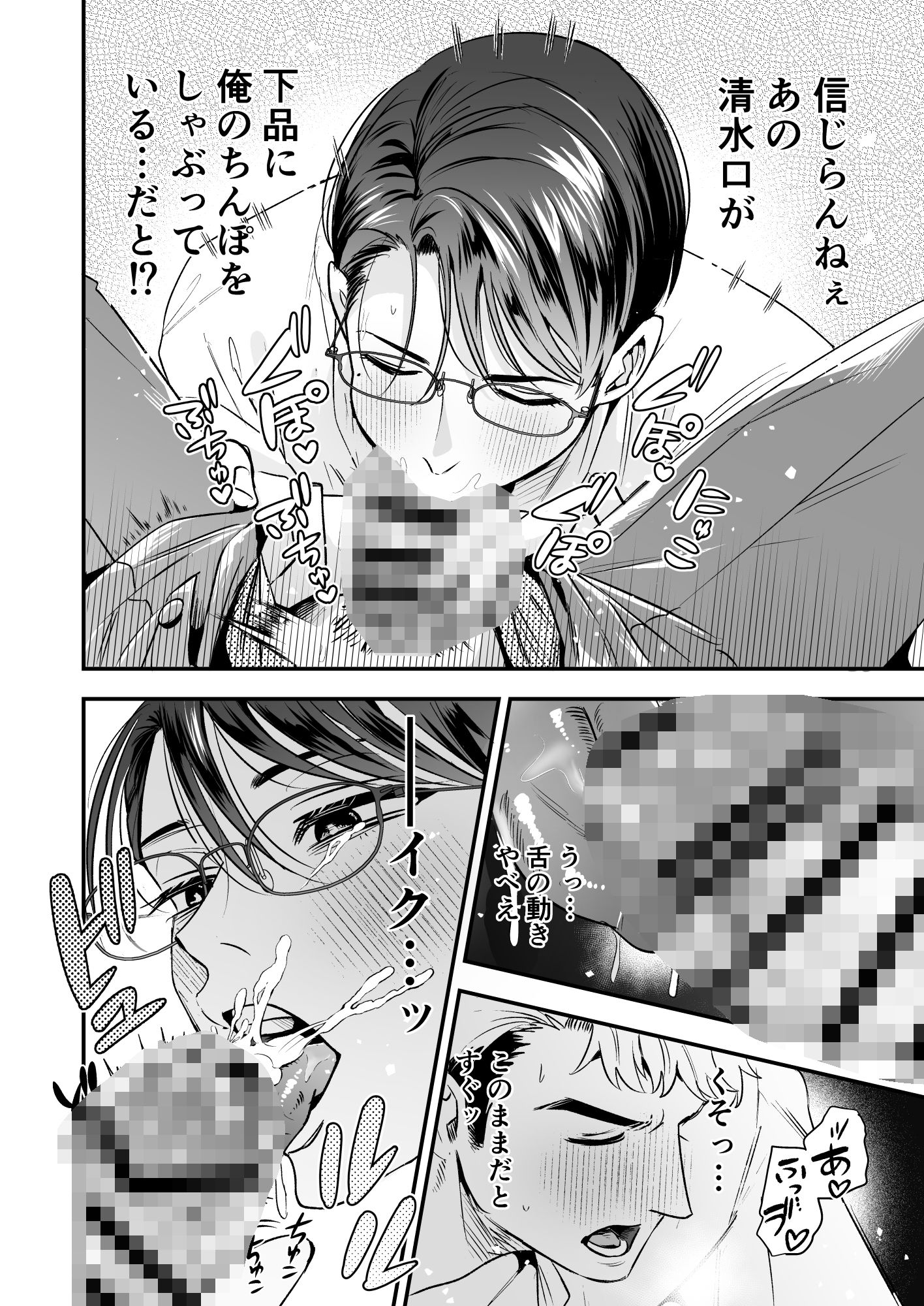 デリヘル呼んだらクソ上司がきた