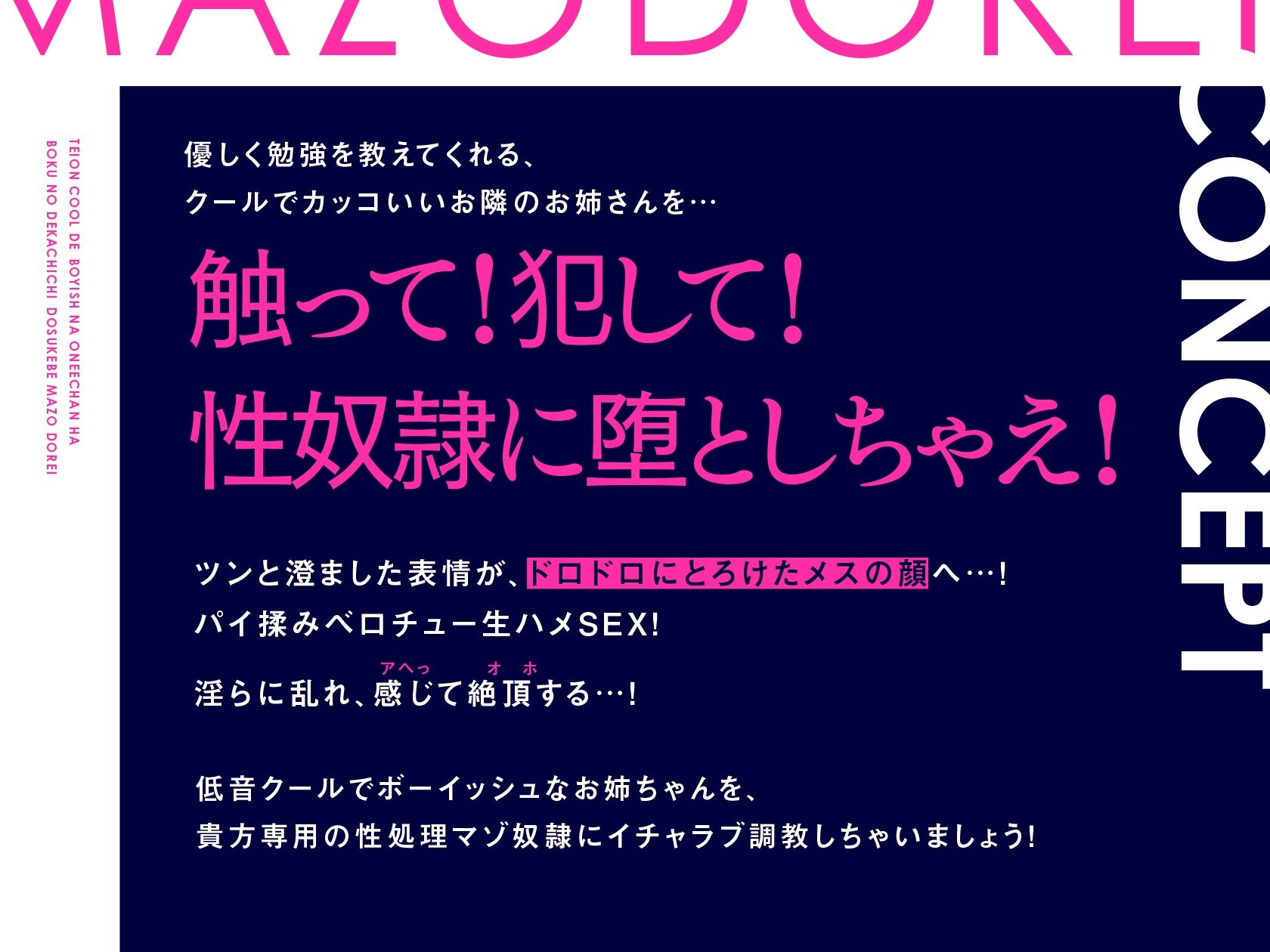 【オホ声】低音クールでボーイッシュなお姉ちゃんは僕のデカ乳ドスケベマゾ奴●