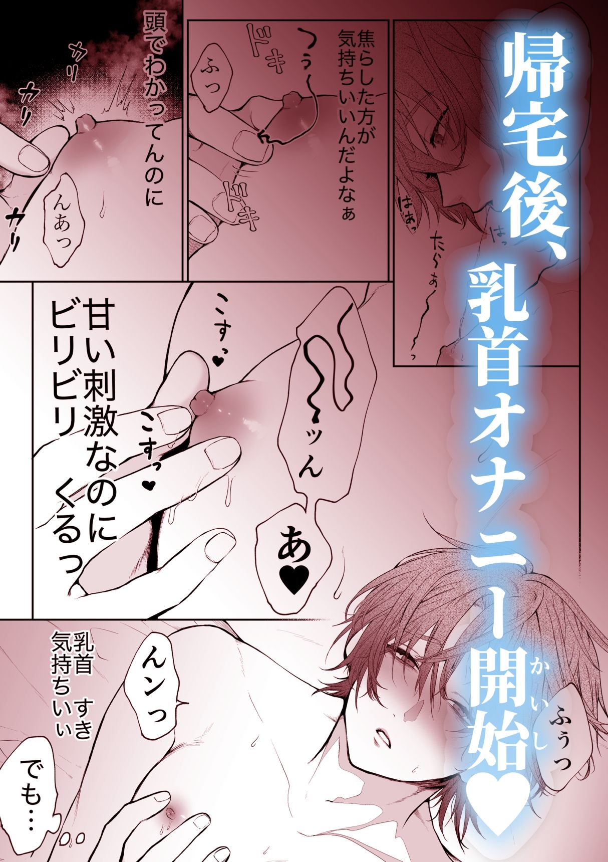 発情社畜の淫愛チクイキ限界絶頂