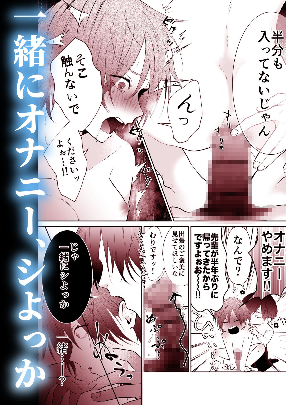 発情社畜の淫愛チクイキ限界絶頂