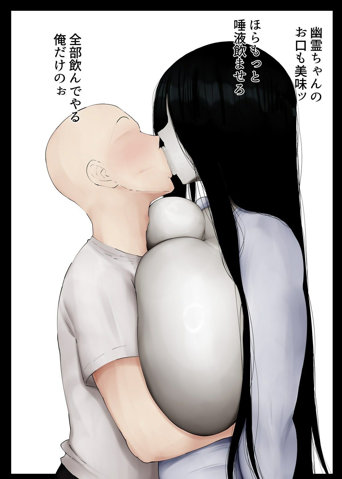 むっちむちお肉ボディの幽霊ちゃんに性欲ぶちまける話