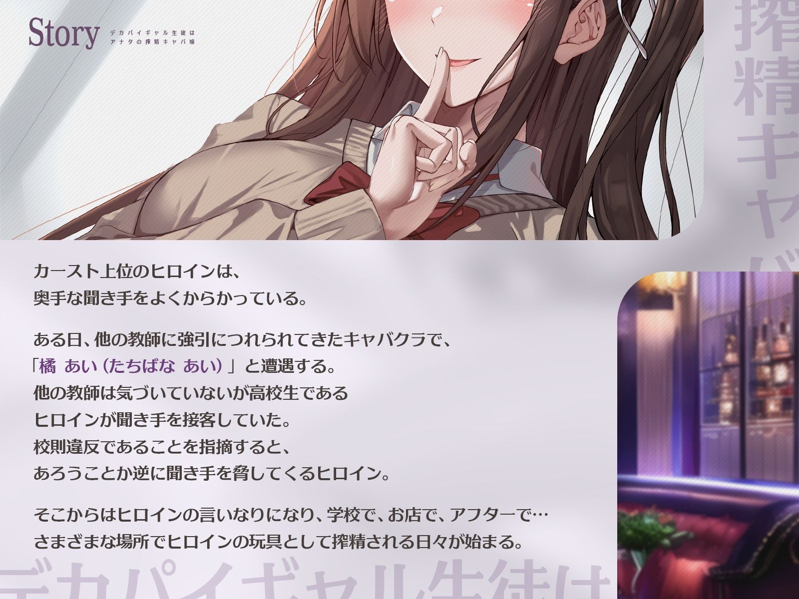 【女性優位×教え子】生意気ギャル生徒はアナタの搾精キャバ嬢〜キャバ通いバラされたくなきゃぴゅっぴゅっして？〜【KU100】