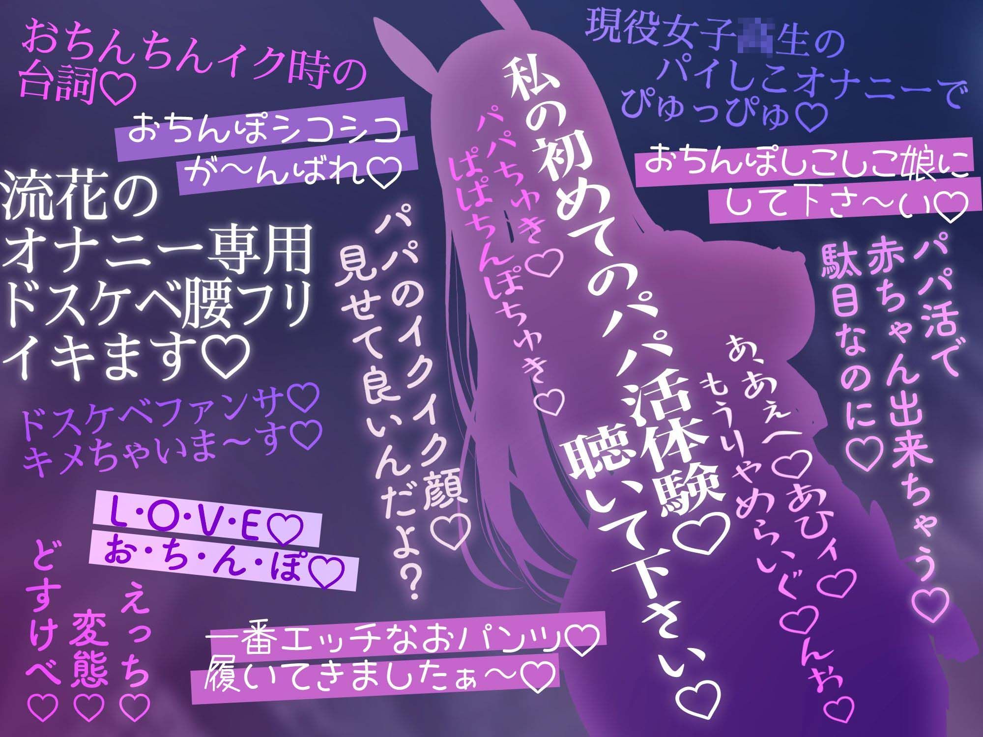 【発売直後☆特典ボイス付40％オフ】ムッツリスケベな生徒会長☆私に本当のパパ活…教えて下さい☆（ギャップ、オホ声）