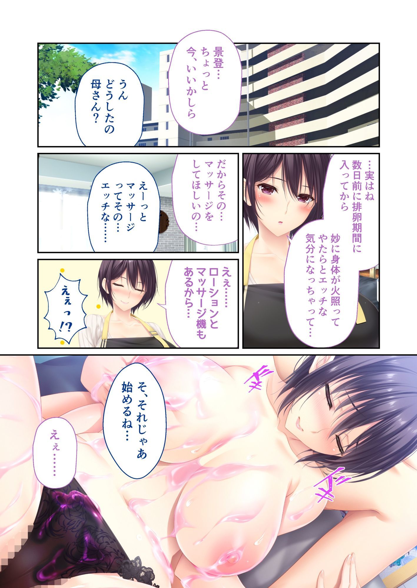 ままごと 〜とろ甘お世話えっちで愛を注ぐ、たわわ母娘ハーレム!〜 共通&千景ルート モザイクコミック総集編