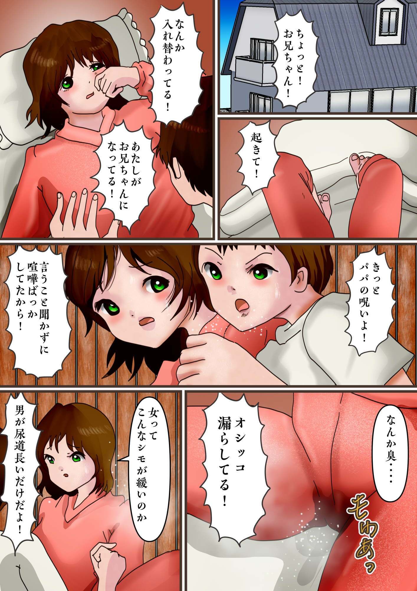 仲が悪すぎて呪いで体が入れ替わった兄妹が、イクたびにおっぱいとアソコが膨らみまくる話
