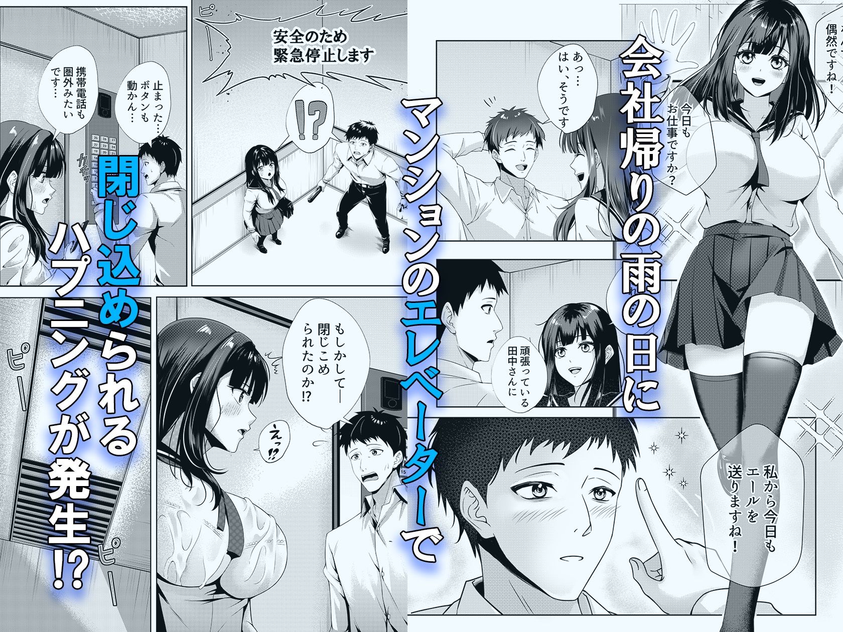 密室エッチ〜気になるあの子とエレベーターでSEXする話〜