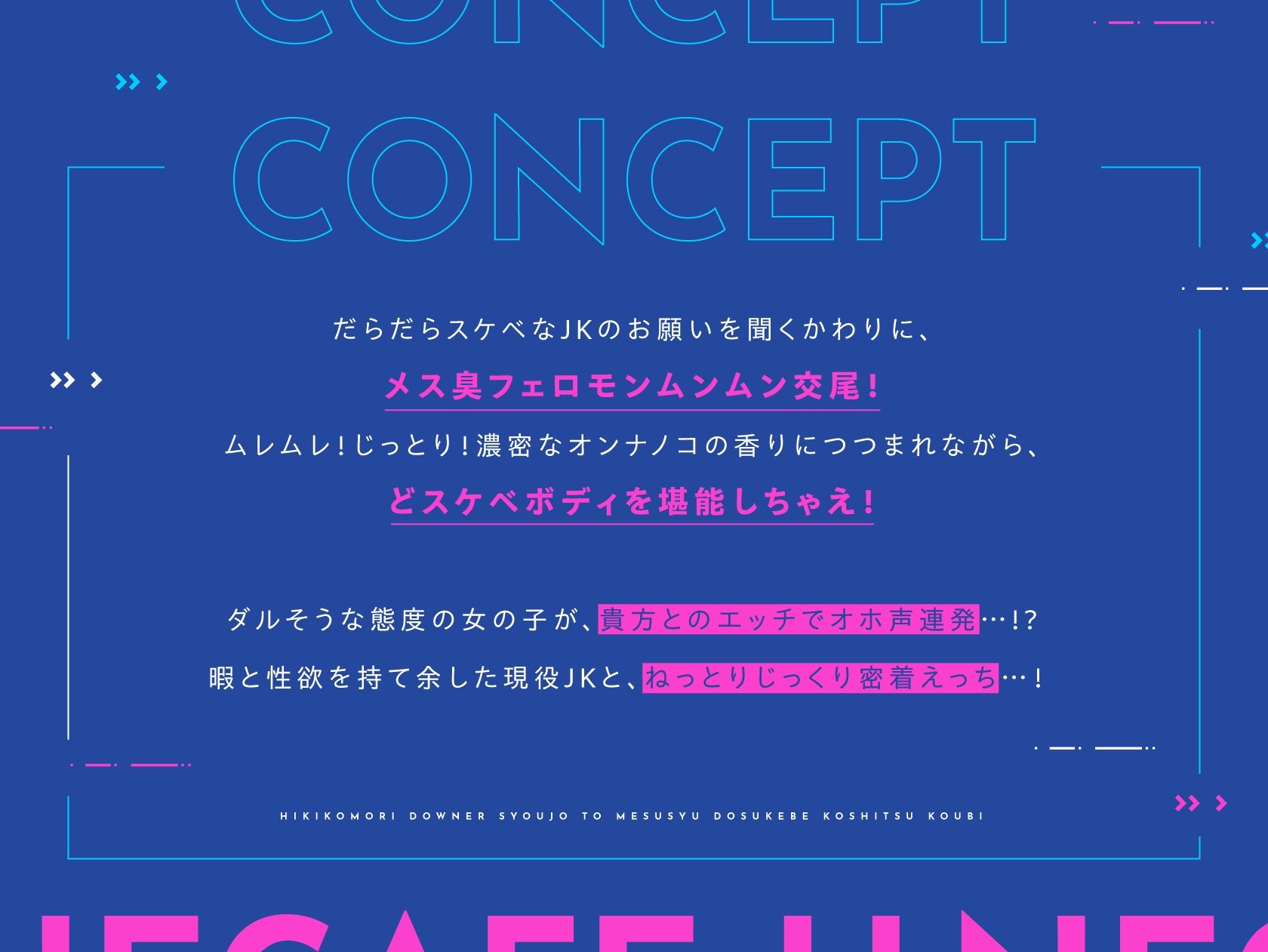 ねかふぇエッチ 〜引きこもりダウナー少女とメス臭どスケベ個室交尾〜