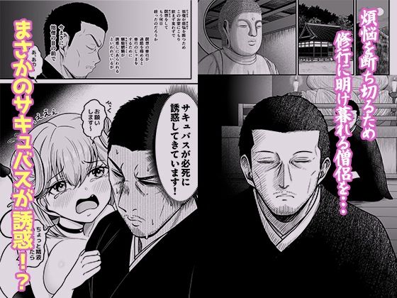 落ちこぼれサキュバスが必死に誘惑してきて修行どころじゃありません!