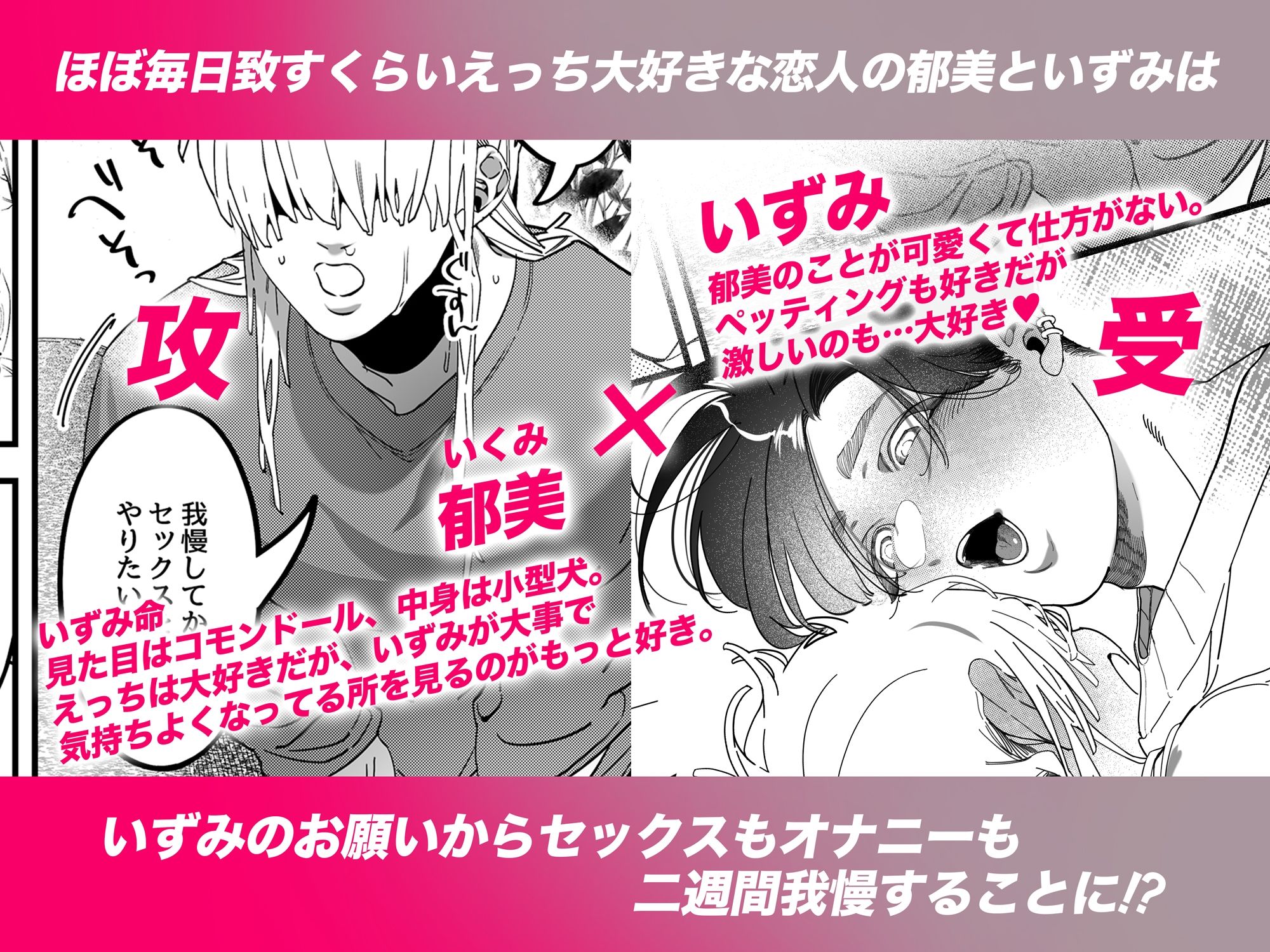 おあずけのあとは…