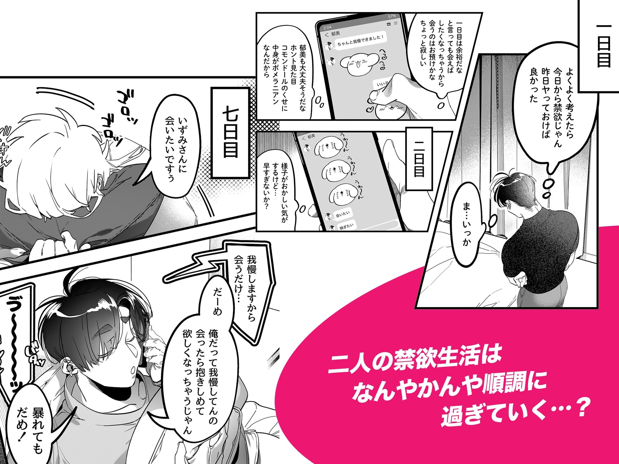 おあずけのあとは…