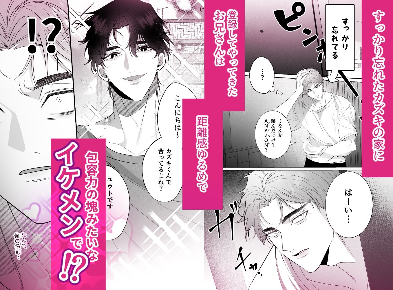 レンタルお兄さん、即ナマ挿れは聞いてません！