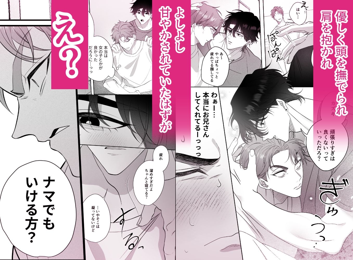 レンタルお兄さん、即ナマ挿れは聞いてません！
