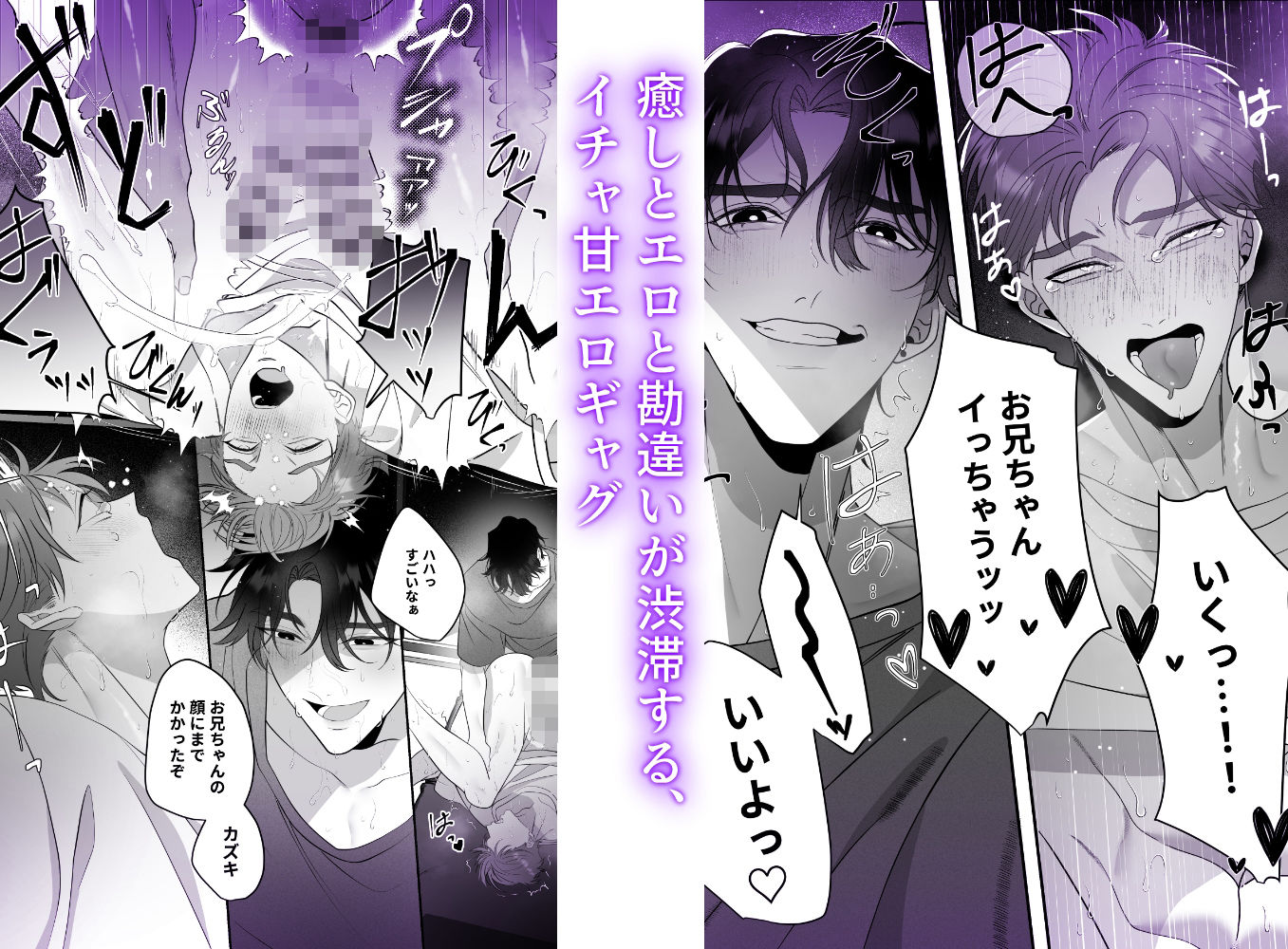 レンタルお兄さん、即ナマ挿れは聞いてません！