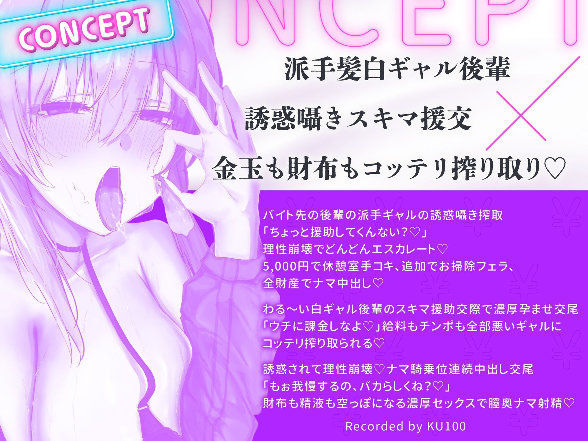 わる〜い派手髪白ギャル後輩の煽り囁き誘惑スキマ援交 濃厚孕ませ搾精 密着耳舐め手コキ・お掃除フェラ・ 童貞卒業バックハメ・ラブホ密着正常位・ナマ騎乗位