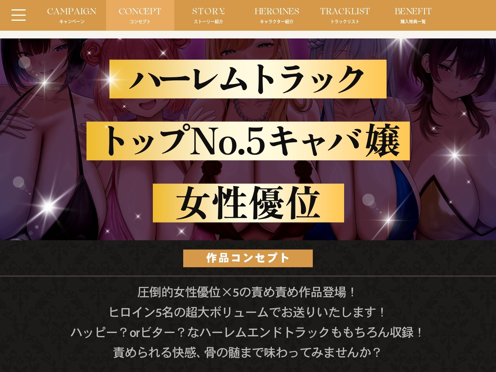 【4時間半x5人】ハーレム♪キャバ〜ボーイなのに彼氏持ちキャバ嬢5人の性処理係に任命された件〜