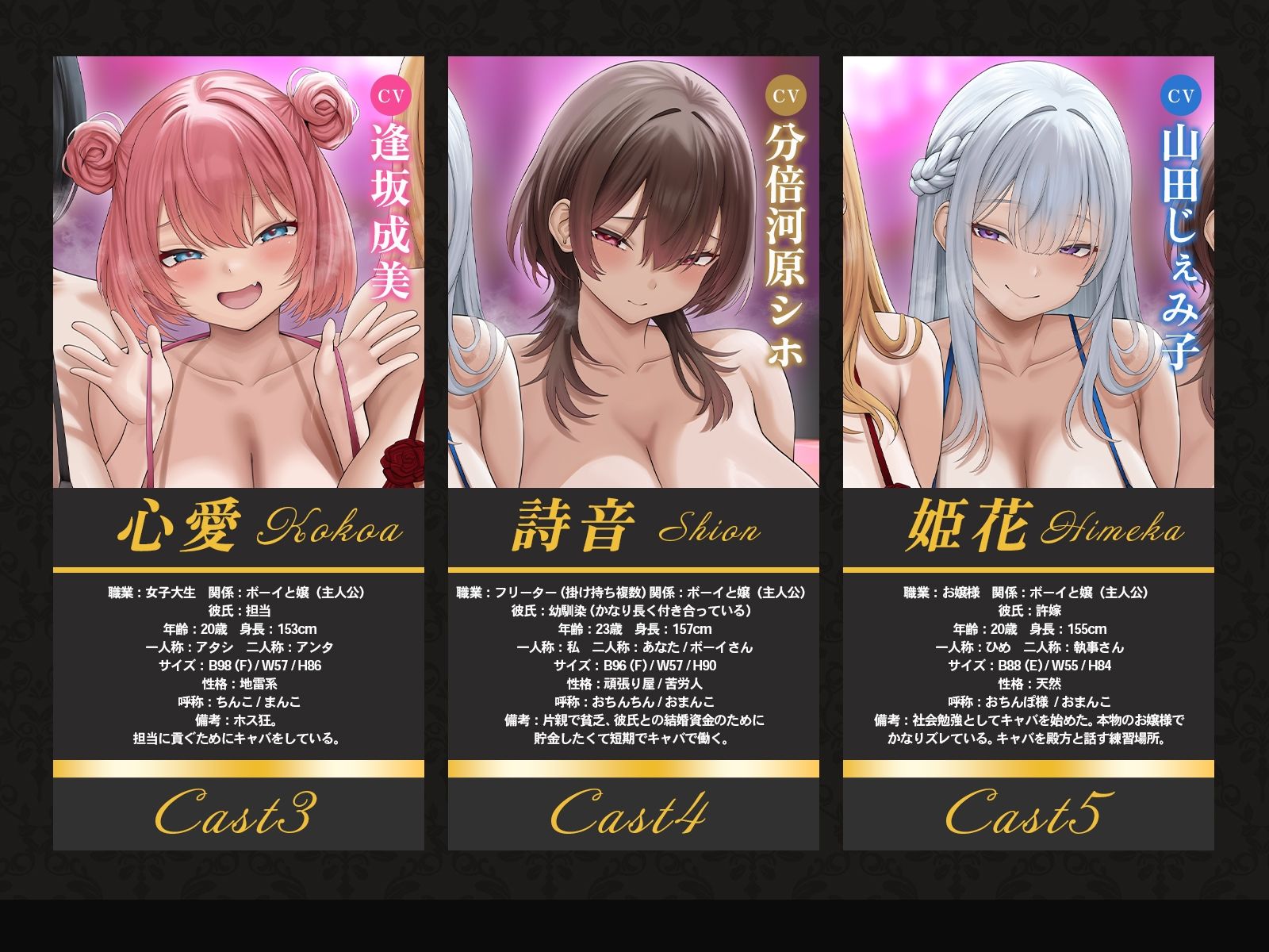 【4時間半x5人】ハーレム♪キャバ〜ボーイなのに彼氏持ちキャバ嬢5人の性処理係に任命された件〜