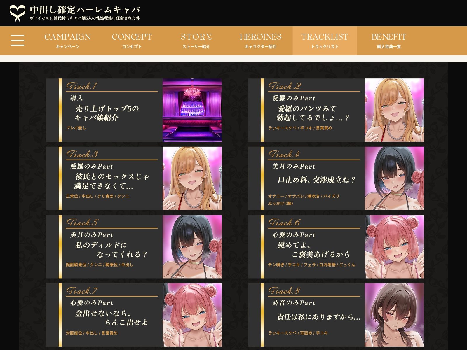 【4時間半x5人】ハーレム♪キャバ〜ボーイなのに彼氏持ちキャバ嬢5人の性処理係に任命された件〜