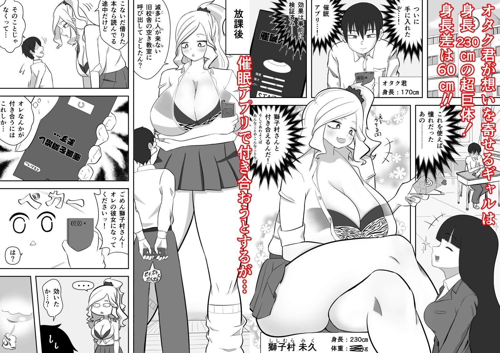 超デカギャル肉牢獄 〜 230cmの重すぎる愛の肉厚ド圧迫セックス！