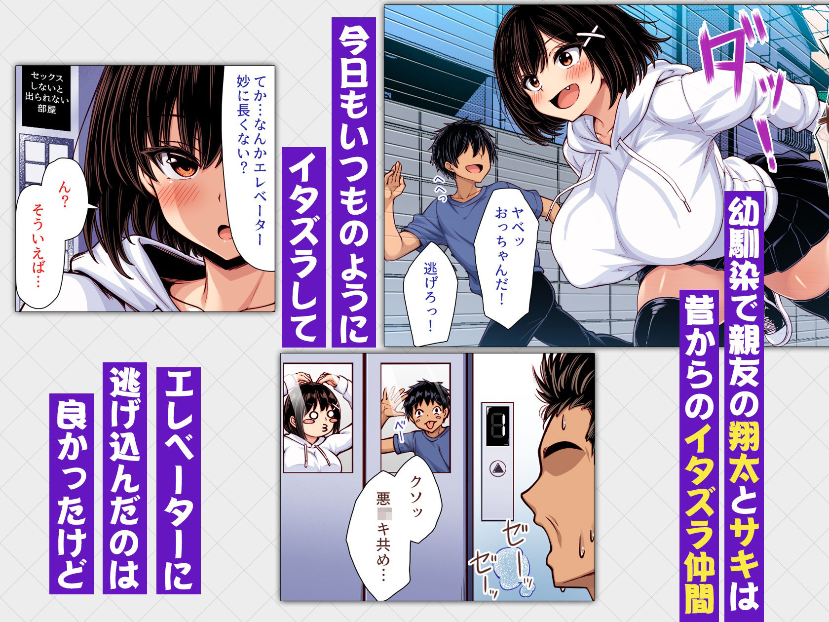 女として見てなかった幼馴染とセックスしないと出られない部屋に閉じ込められた カラー版