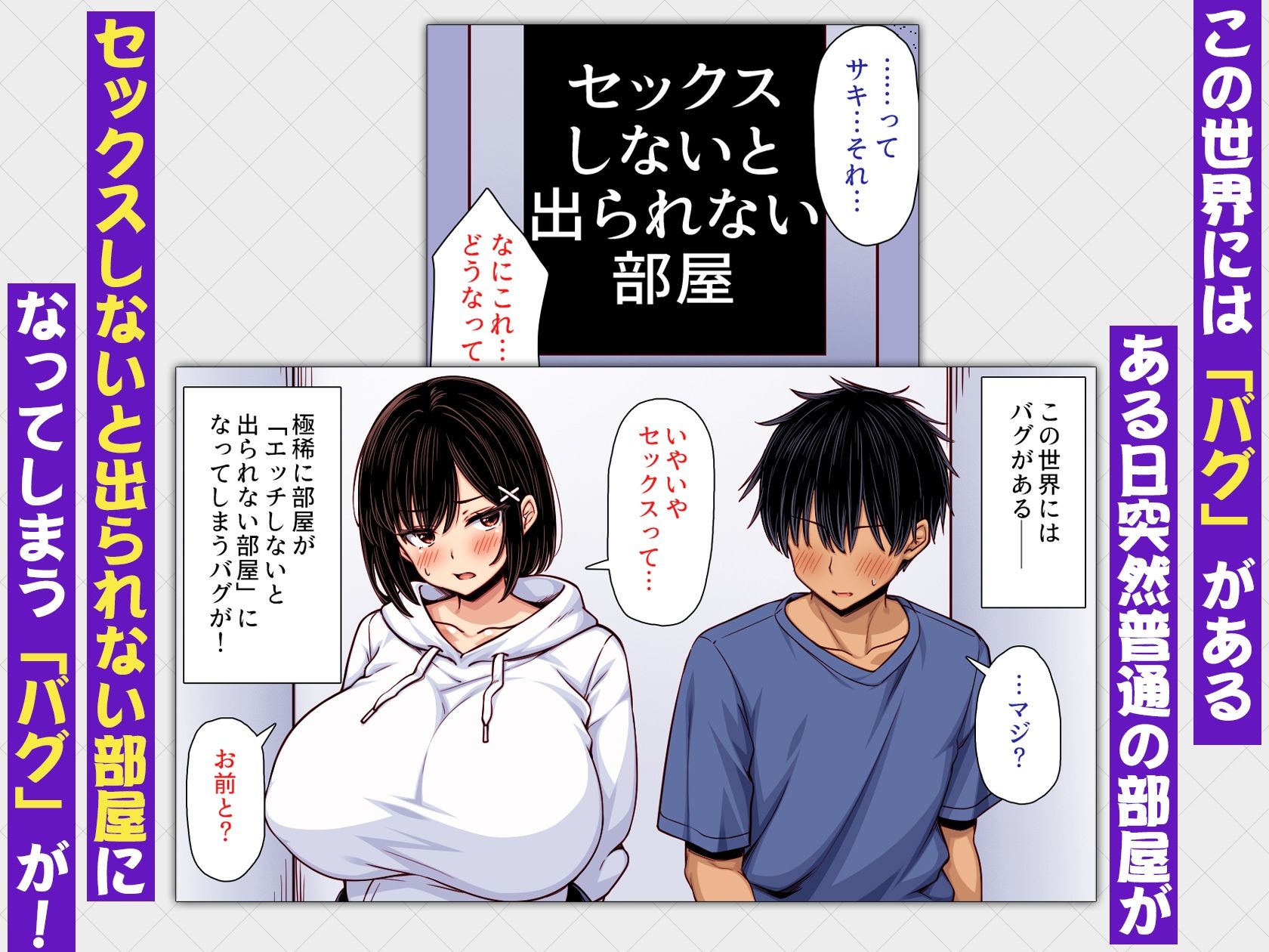 女として見てなかった幼馴染とセックスしないと出られない部屋に閉じ込められた カラー版