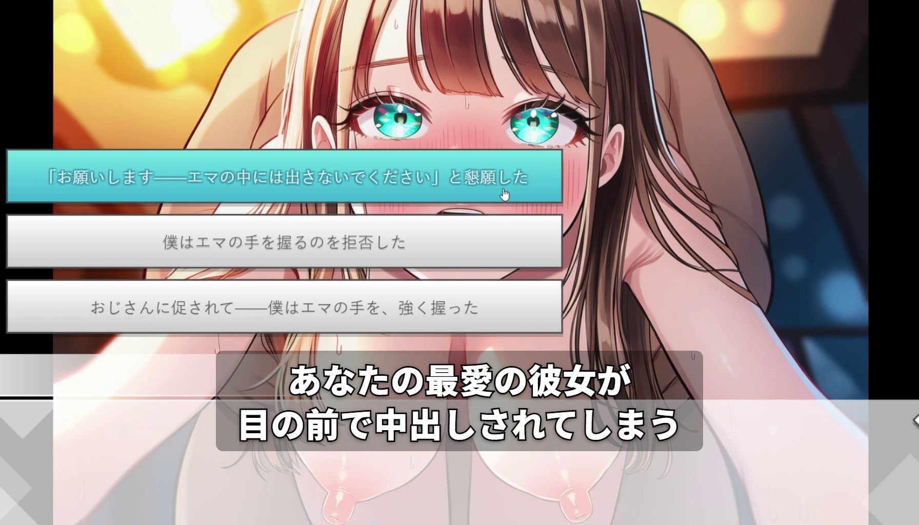 【GAME】ターコイズアイズの巨乳ハーフ彼女がおじさんに寝取られた話