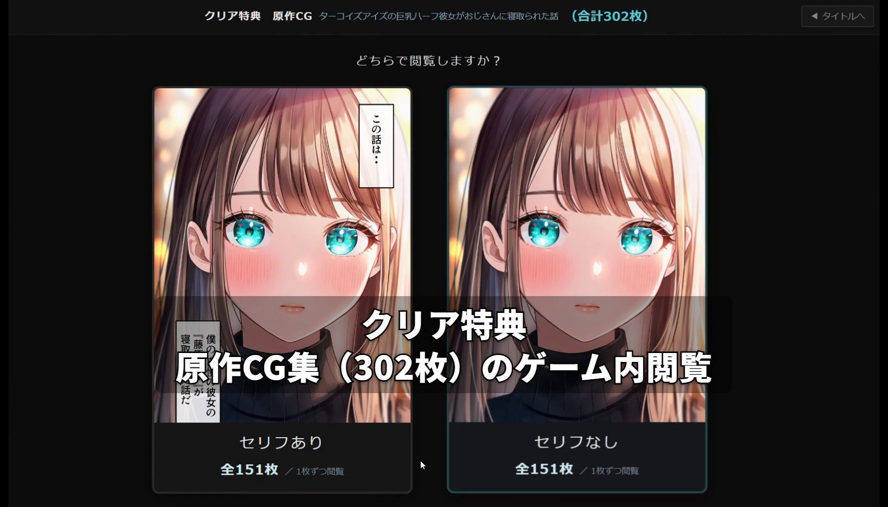 【GAME】ターコイズアイズの巨乳ハーフ彼女がおじさんに寝取られた話